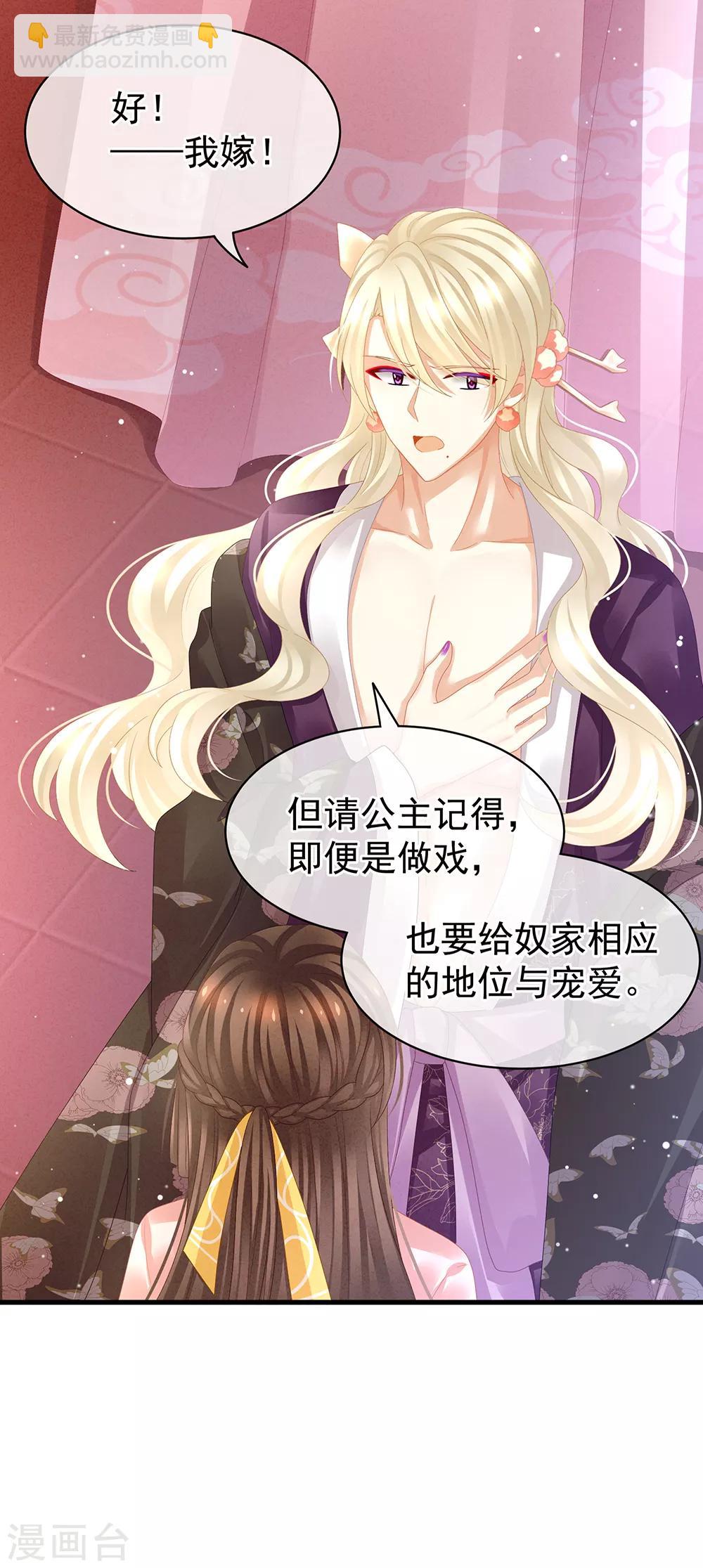 🍗女帝的后宫 第41话 我要做皇后！ 第30页