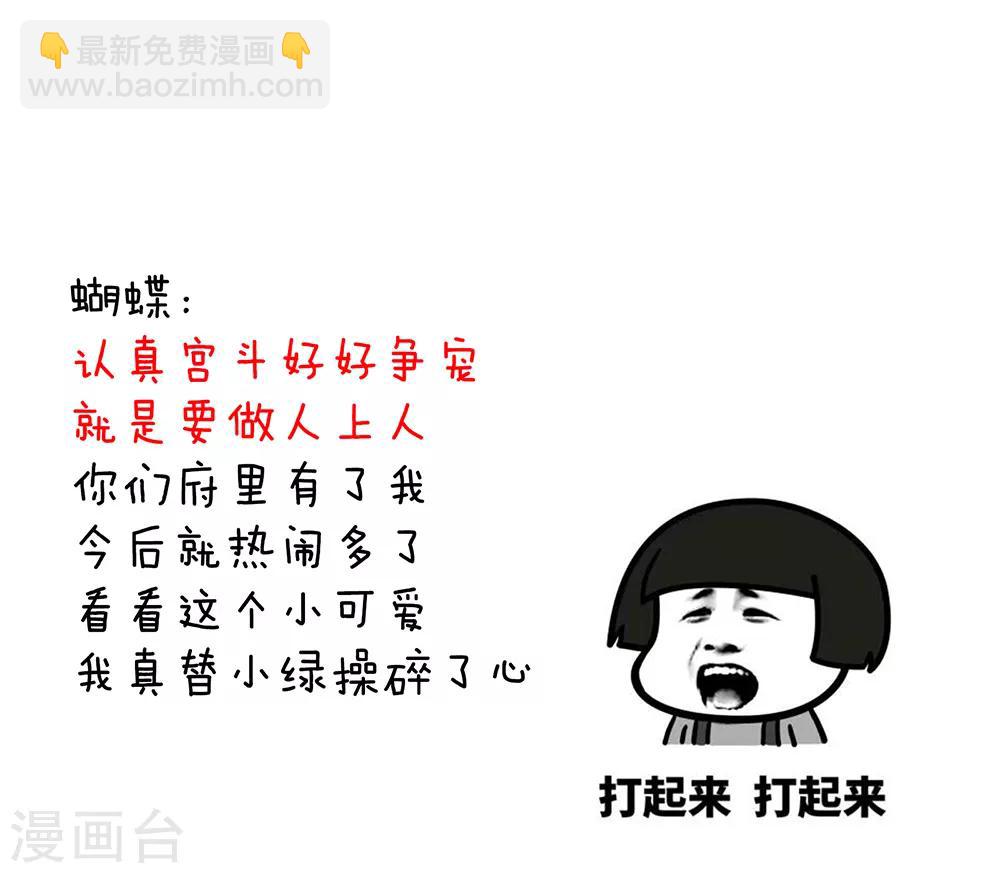 🍗女帝的后宫 第41话 我要做皇后！ 第32页