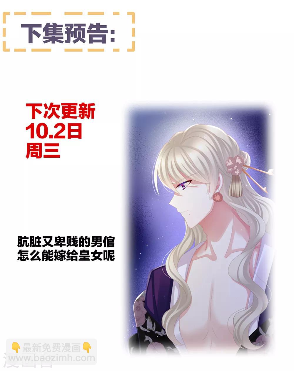 🍗女帝的后宫 第41话 我要做皇后！ 第33页