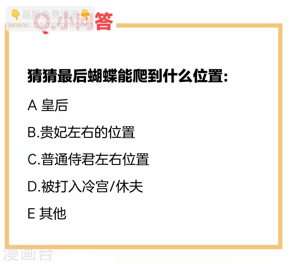 🍗女帝的后宫 第41话 我要做皇后！ 第34页
