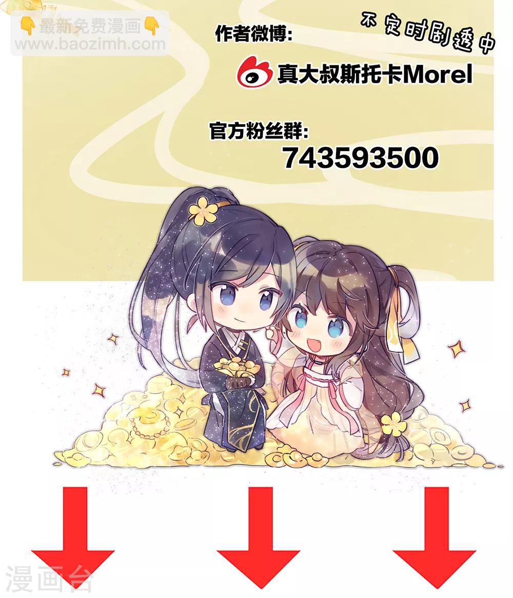🍗女帝的后宫 第41话 我要做皇后！ 第36页
