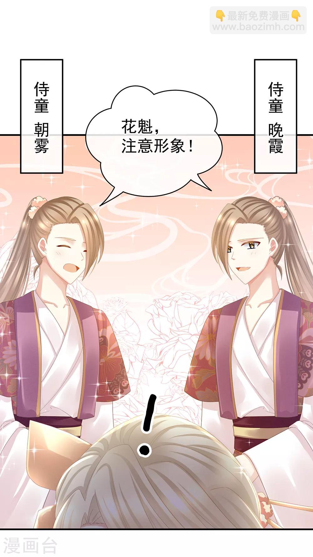 🍗女帝的后宫 第41话 我要做皇后！ 第4页