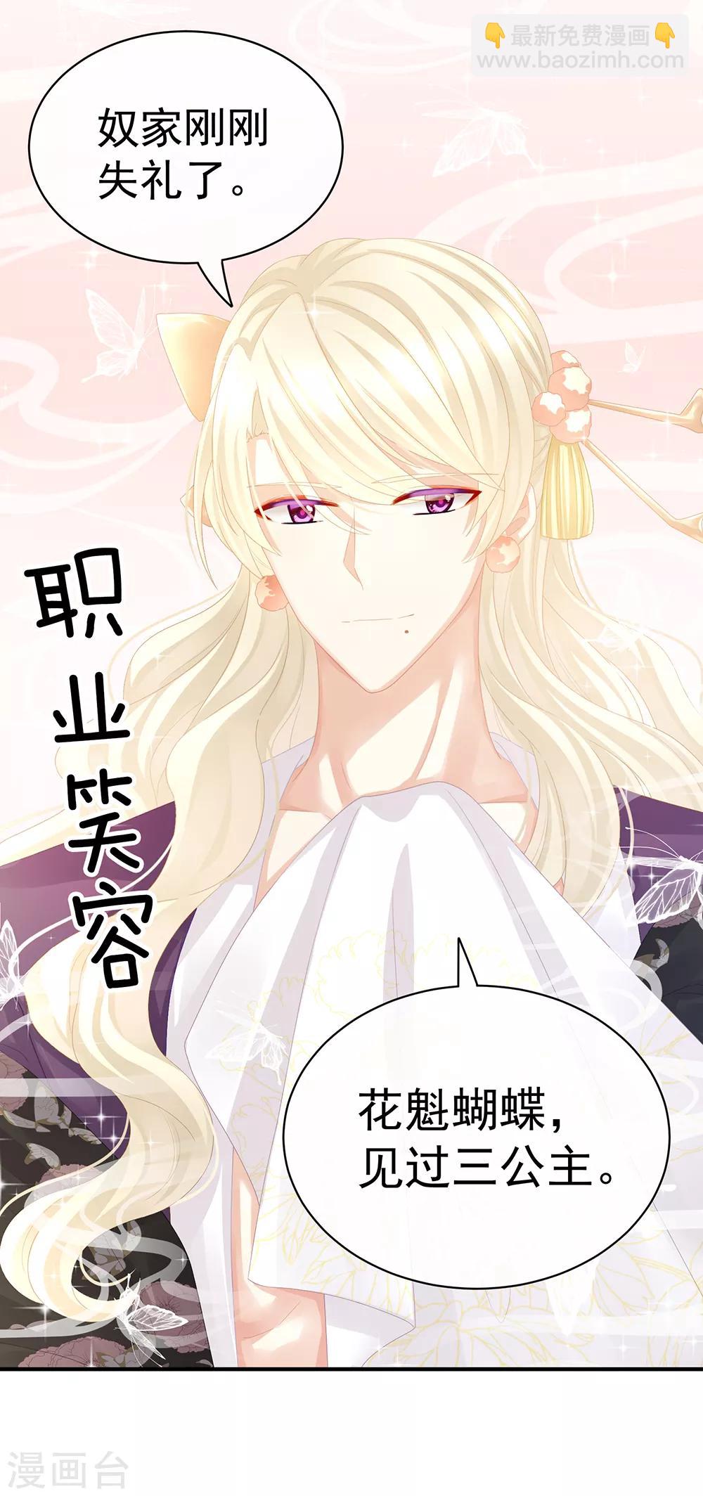 🍗女帝的后宫 第41话 我要做皇后！ 第6页