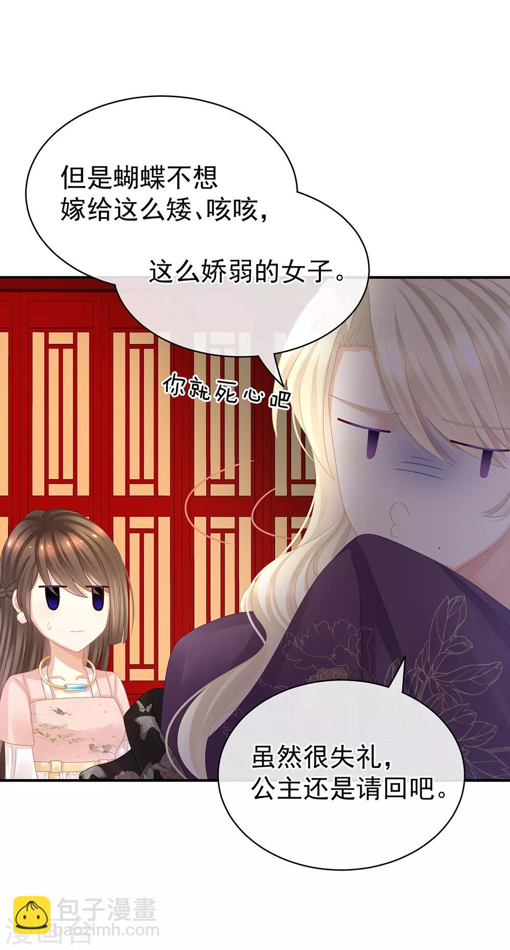 🍗女帝的后宫 第41话 我要做皇后！ 第7页