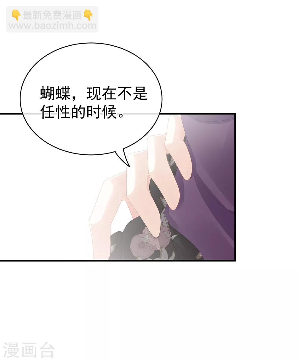 🍗女帝的后宫 第41话 我要做皇后！ 第8页