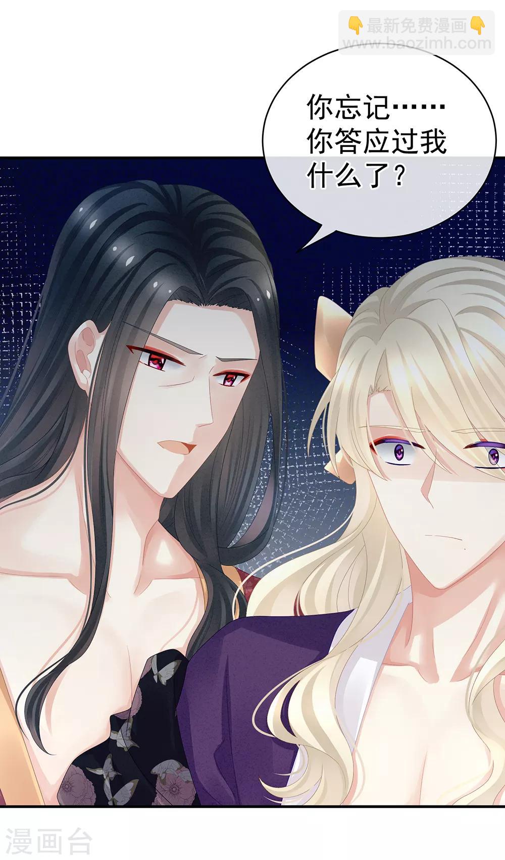 🍗女帝的后宫 第41话 我要做皇后！ 第9页