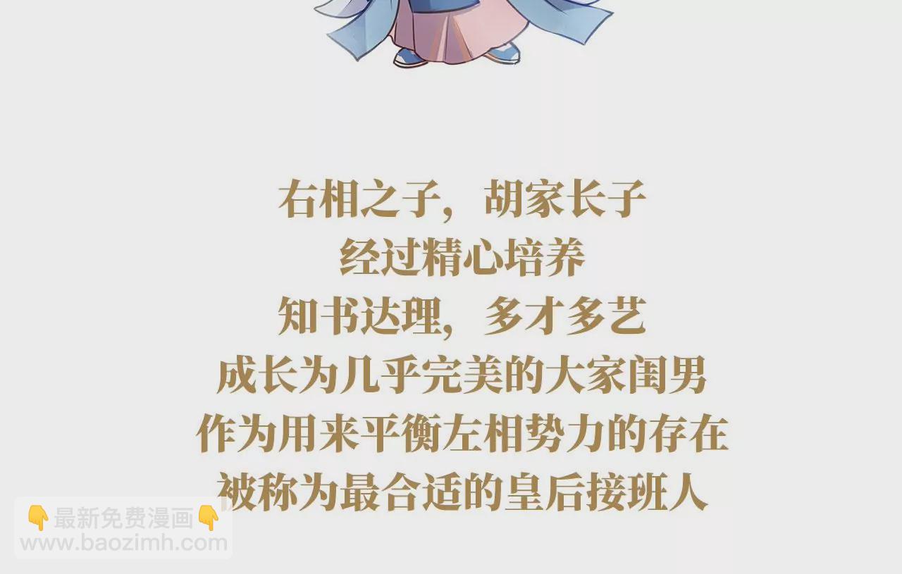 🍗女帝的后宫 第二季：人物资料2 第10页