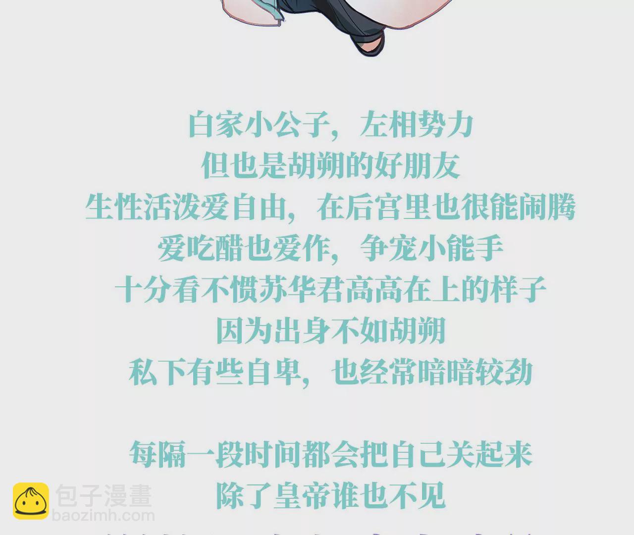 🍗女帝的后宫 第二季：人物资料2 第17页