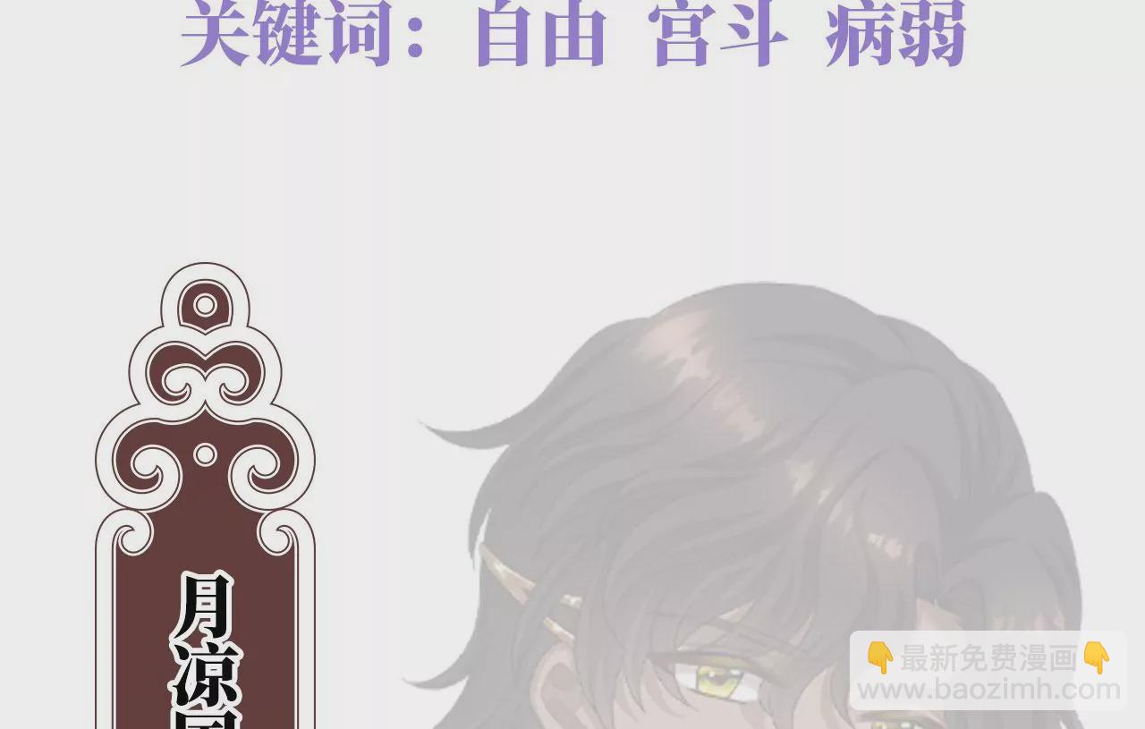 🍗女帝的后宫 第二季：人物资料2 第18页