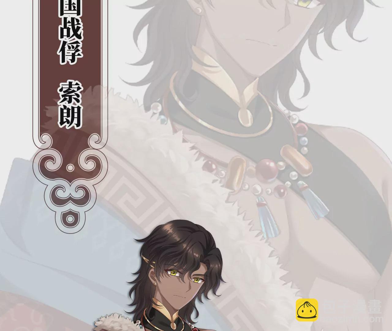 🍗女帝的后宫 第二季：人物资料2 第19页