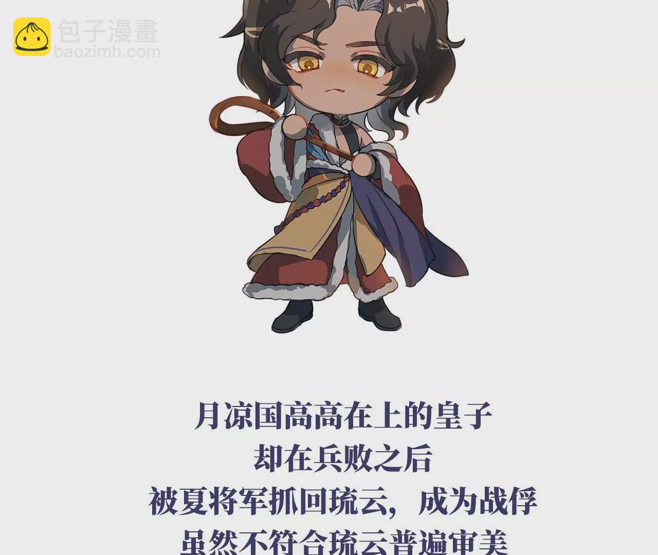 🍗女帝的后宫 第二季：人物资料2 第23页