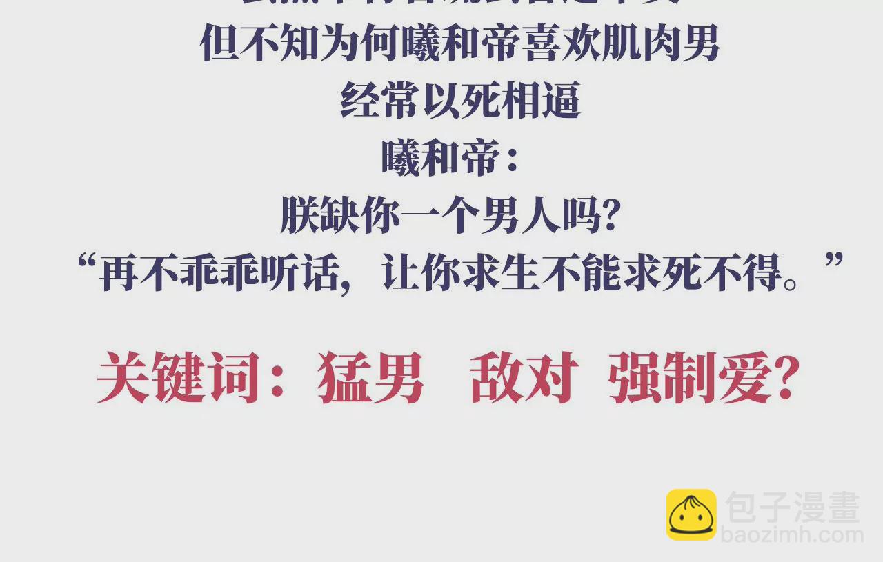 🍗女帝的后宫 第二季：人物资料2 第24页