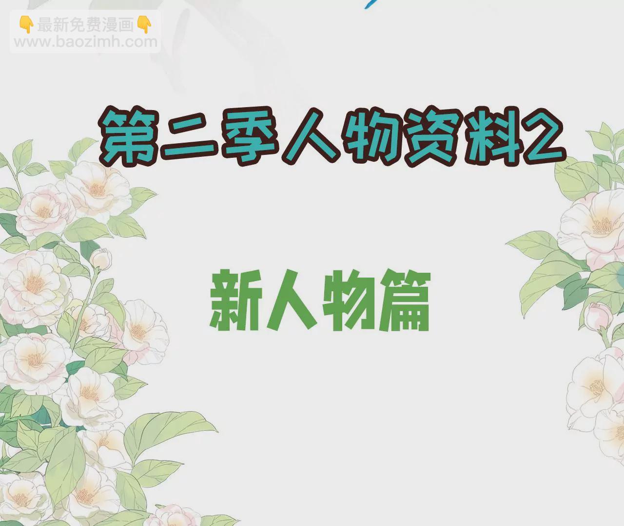 🍗女帝的后宫 第二季：人物资料2 第3页