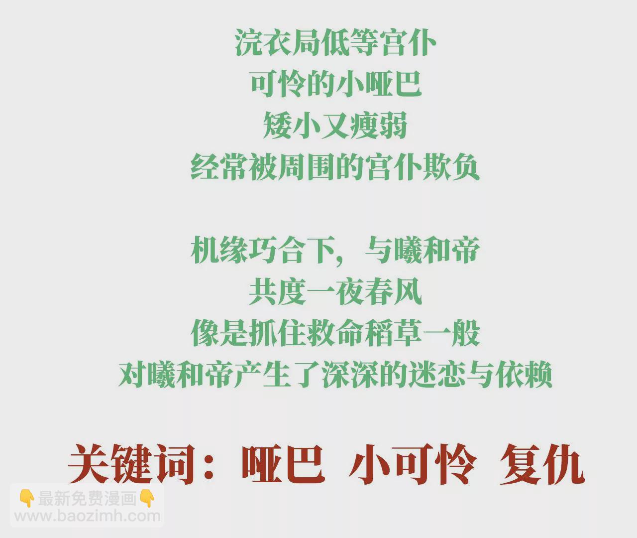🍗女帝的后宫 第二季：人物资料2 第31页