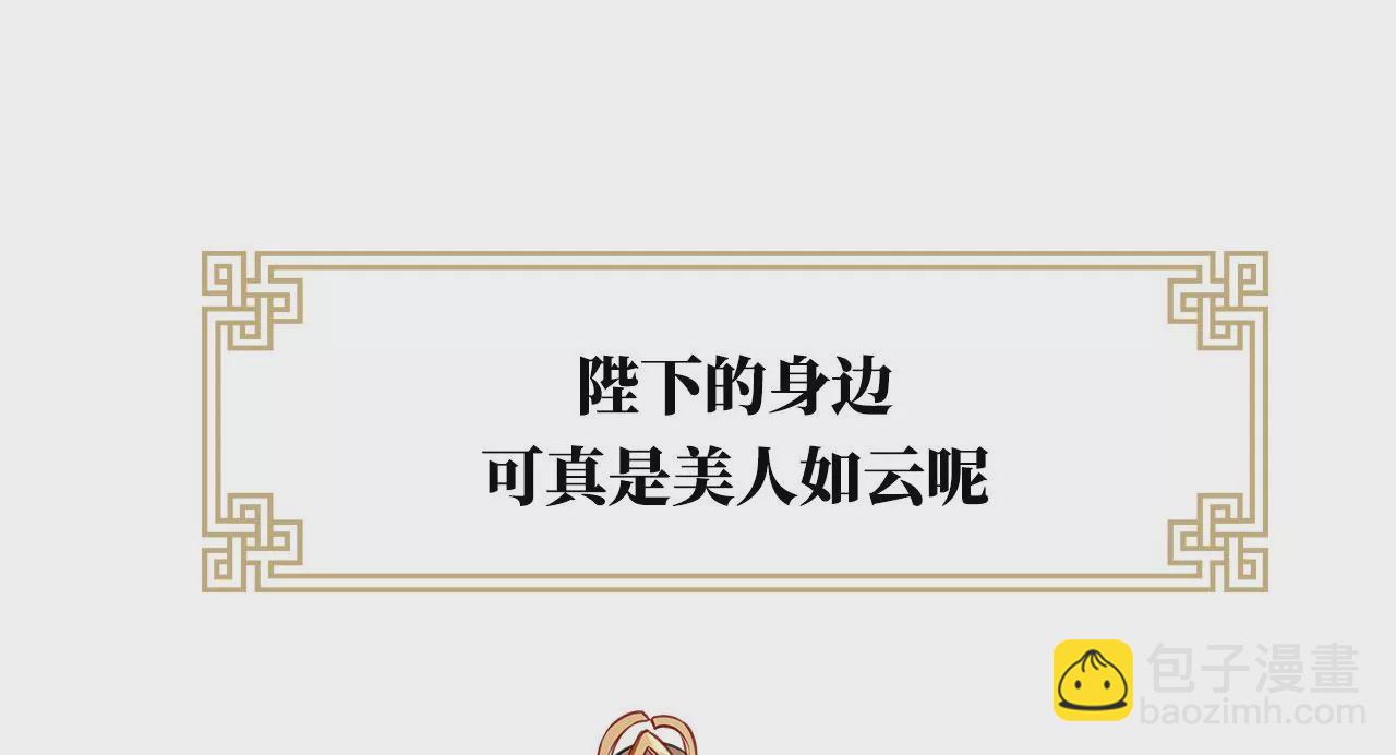 🍗女帝的后宫 第二季：人物资料2 第36页