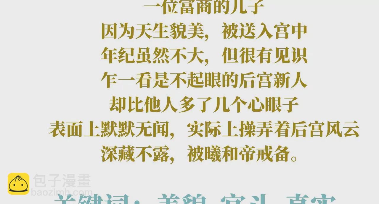 🍗女帝的后宫 第二季：人物资料2 第38页