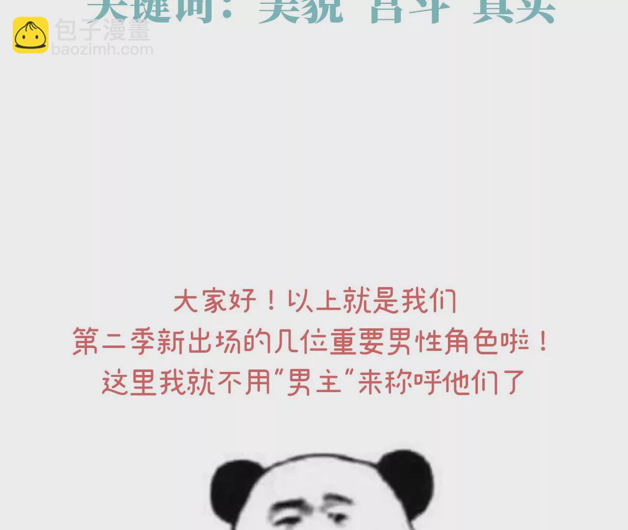 🍗女帝的后宫 第二季：人物资料2 第39页