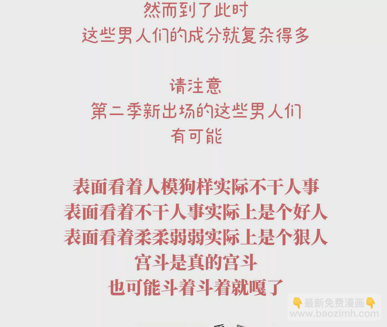 🍗女帝的后宫 第二季：人物资料2 第41页