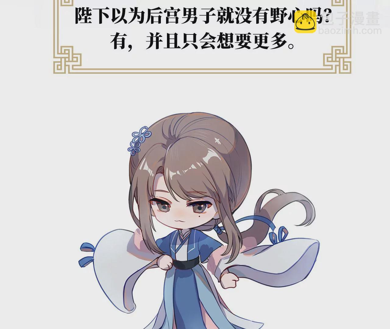 🍗女帝的后宫 第二季：人物资料2 第9页