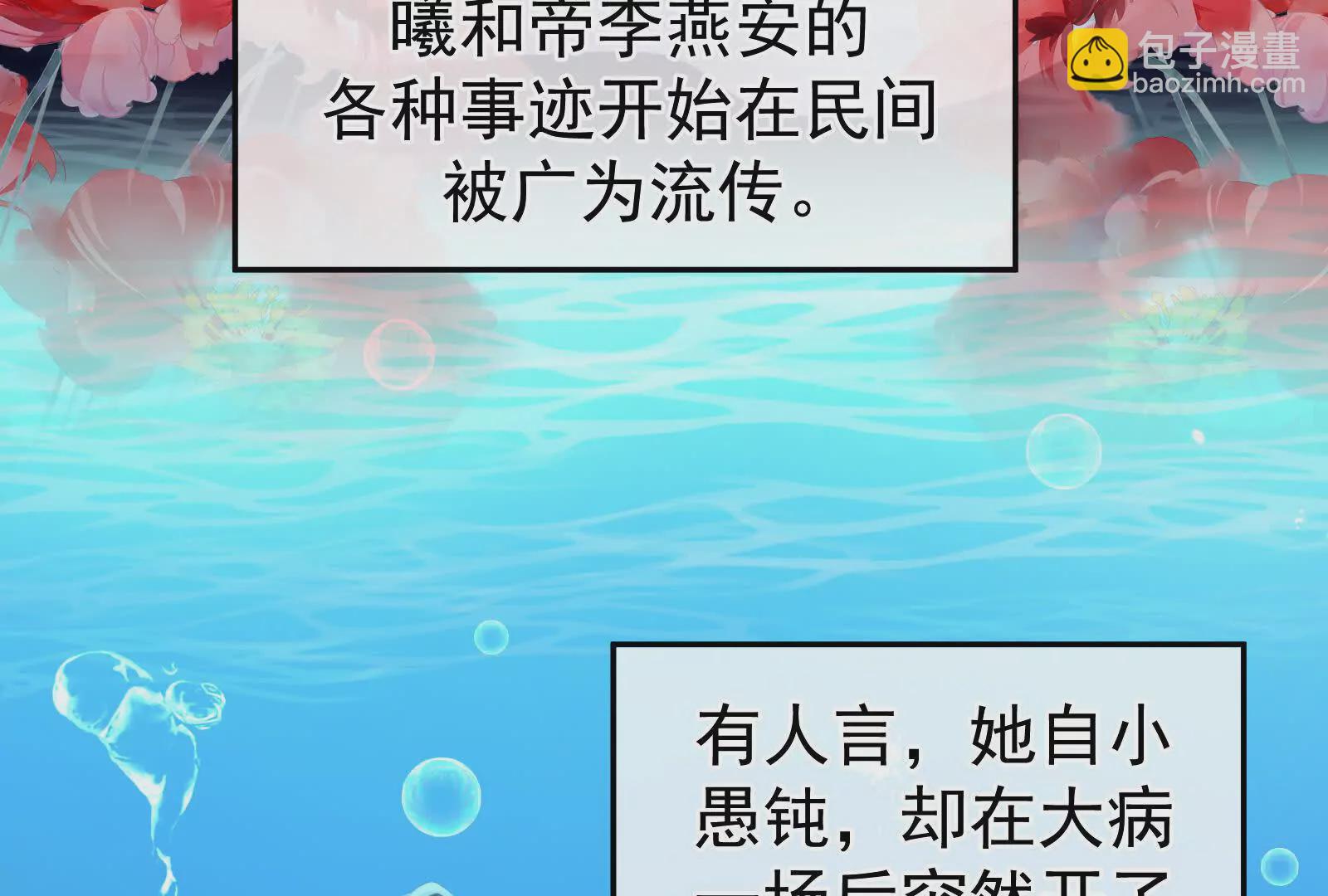 🍗女帝的后宫 第二季01 曦和帝李燕安 第11页
