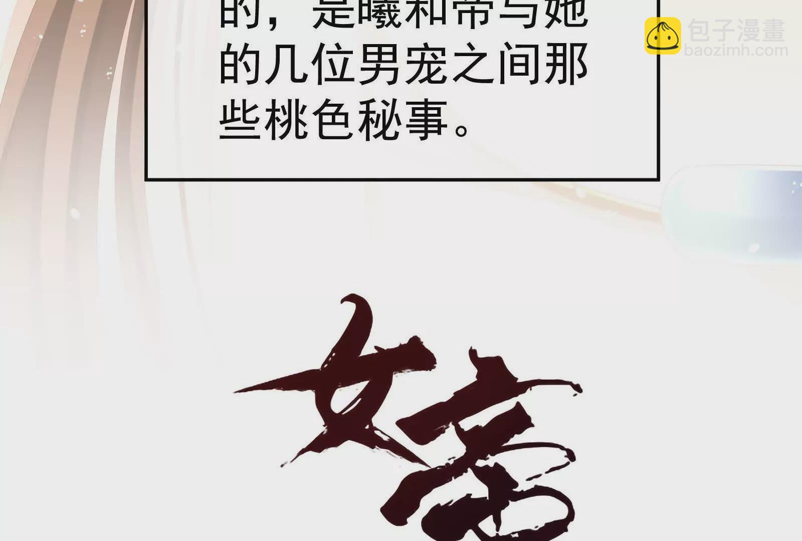 🍗女帝的后宫 第二季01 曦和帝李燕安 第21页
