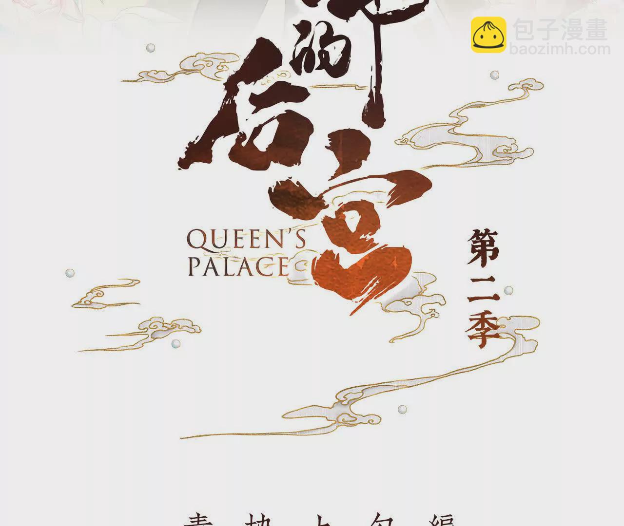 🍗女帝的后宫 第二季01 曦和帝李燕安 第3页