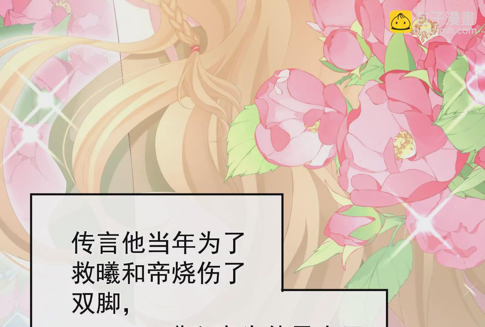 🍗女帝的后宫 第二季01 曦和帝李燕安 第38页