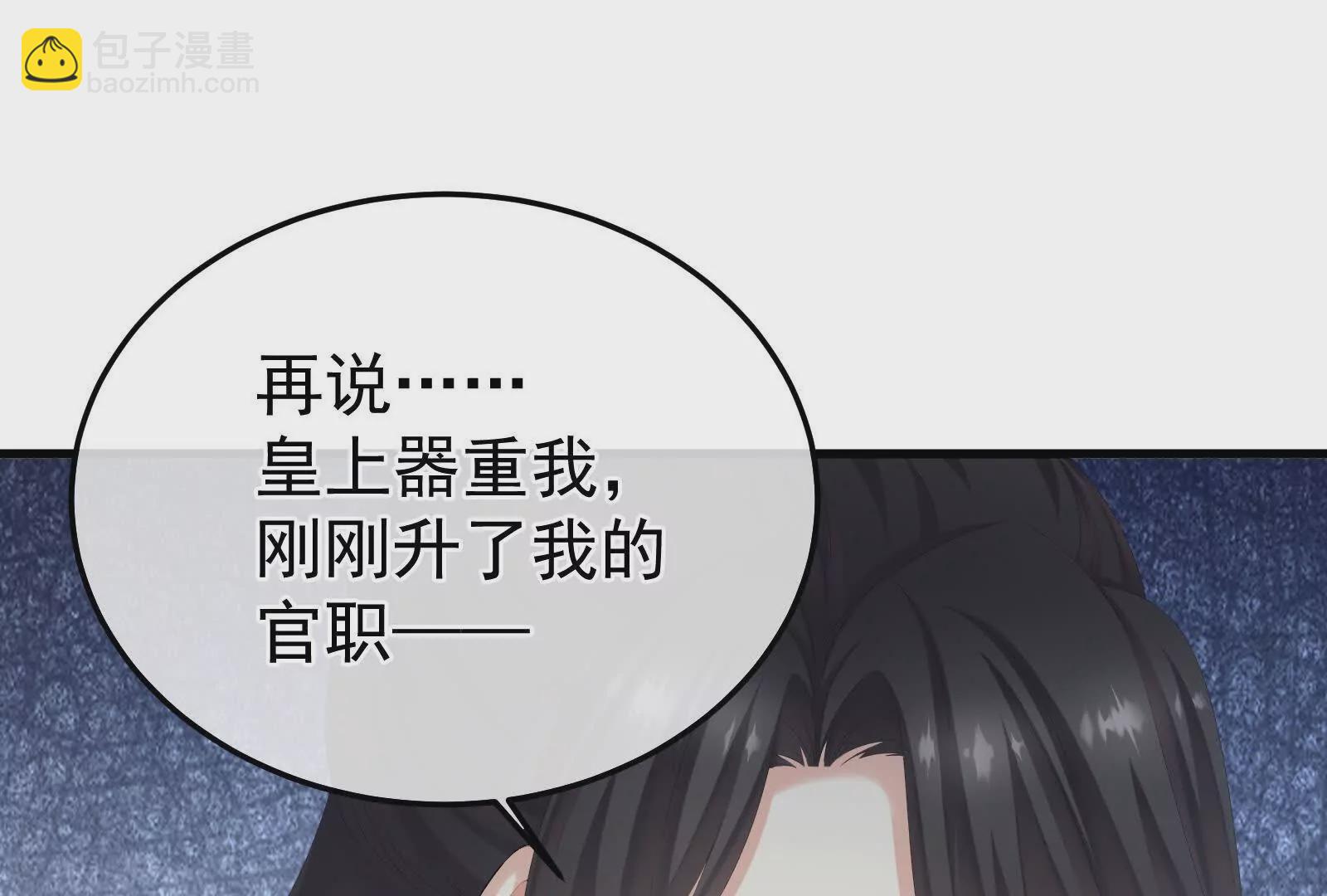 🍗女帝的后宫 第二季03 小公子皮肤真嫩 第25页