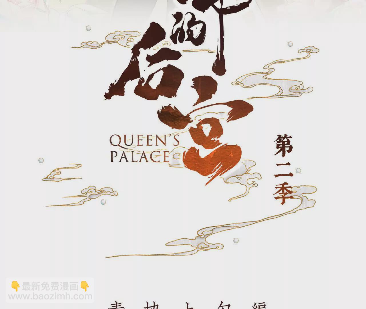 🍗女帝的后宫 第二季03 小公子皮肤真嫩 第3页