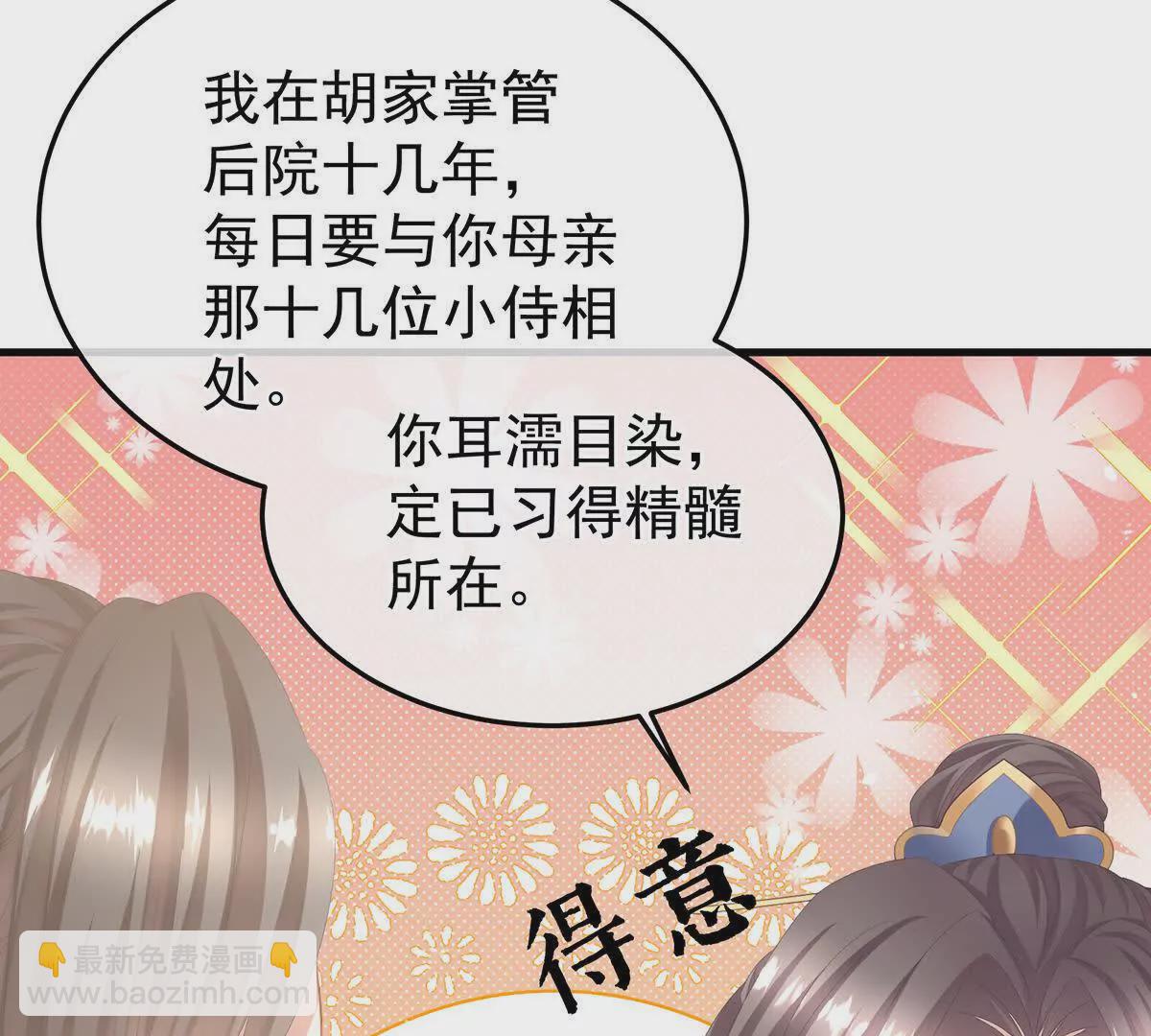 🍗女帝的后宫 第二季05 塑料兄弟情？ 第11页