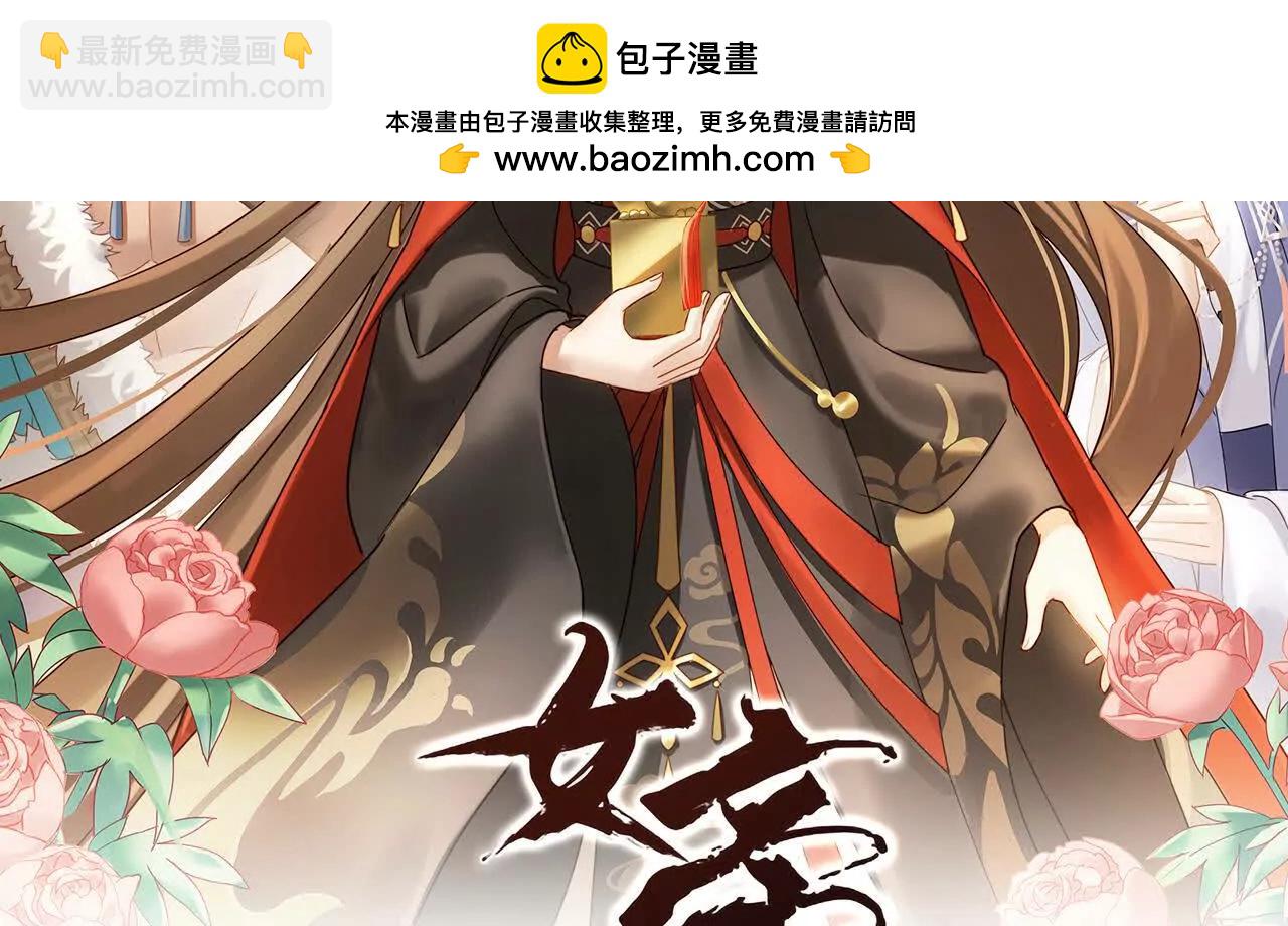🍗女帝的后宫 第二季05 塑料兄弟情？ 第2页