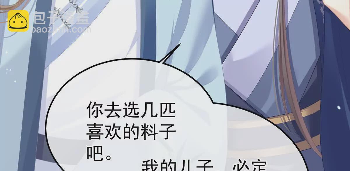 🍗女帝的后宫 第二季05 塑料兄弟情？ 第20页