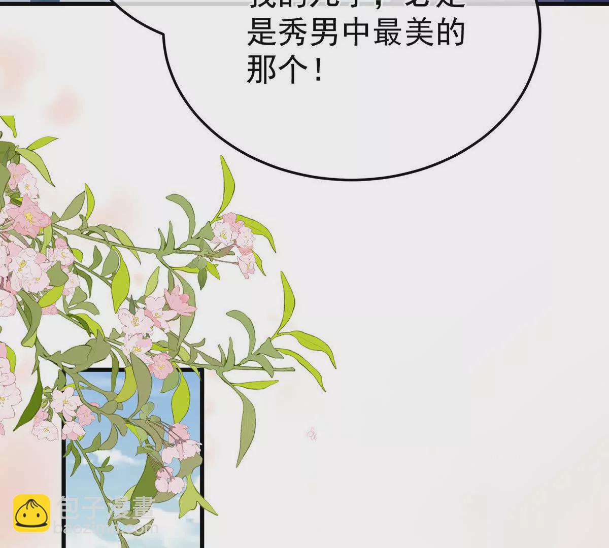 🍗女帝的后宫 第二季05 塑料兄弟情？ 第21页