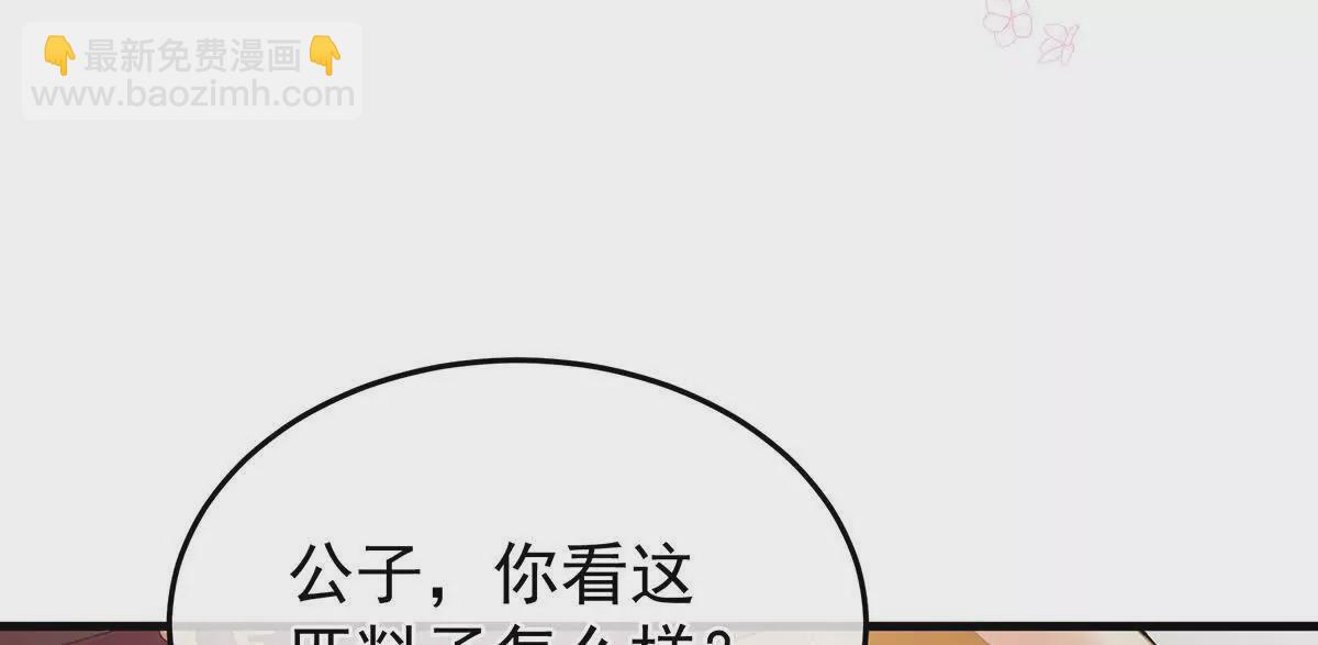 🍗女帝的后宫 第二季05 塑料兄弟情？ 第24页