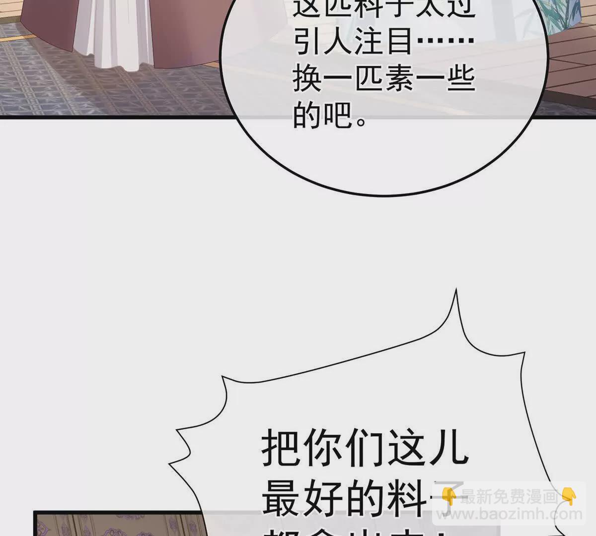 🍗女帝的后宫 第二季05 塑料兄弟情？ 第29页