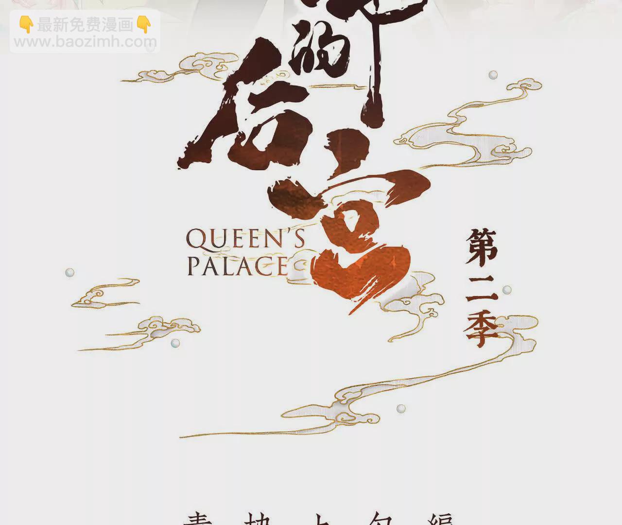 🍗女帝的后宫 第二季05 塑料兄弟情？ 第3页