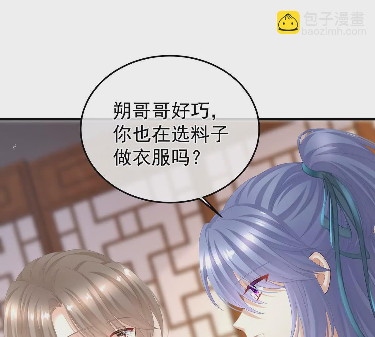 🍗女帝的后宫 第二季05 塑料兄弟情？ 第41页