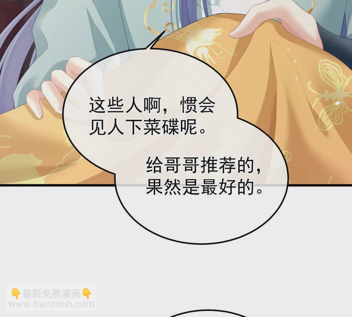 🍗女帝的后宫 第二季05 塑料兄弟情？ 第49页