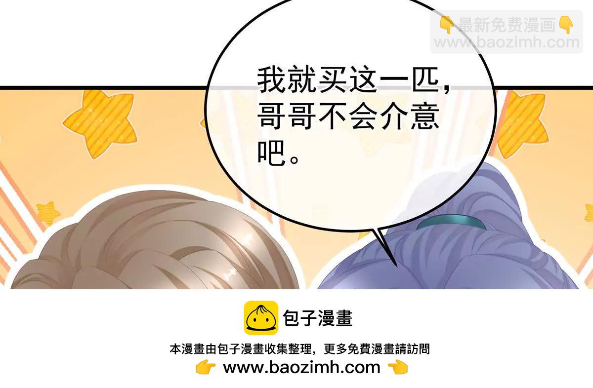 🍗女帝的后宫 第二季05 塑料兄弟情？ 第50页