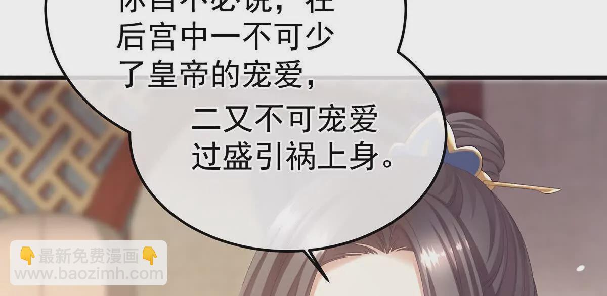 🍗女帝的后宫 第二季05 塑料兄弟情？ 第8页
