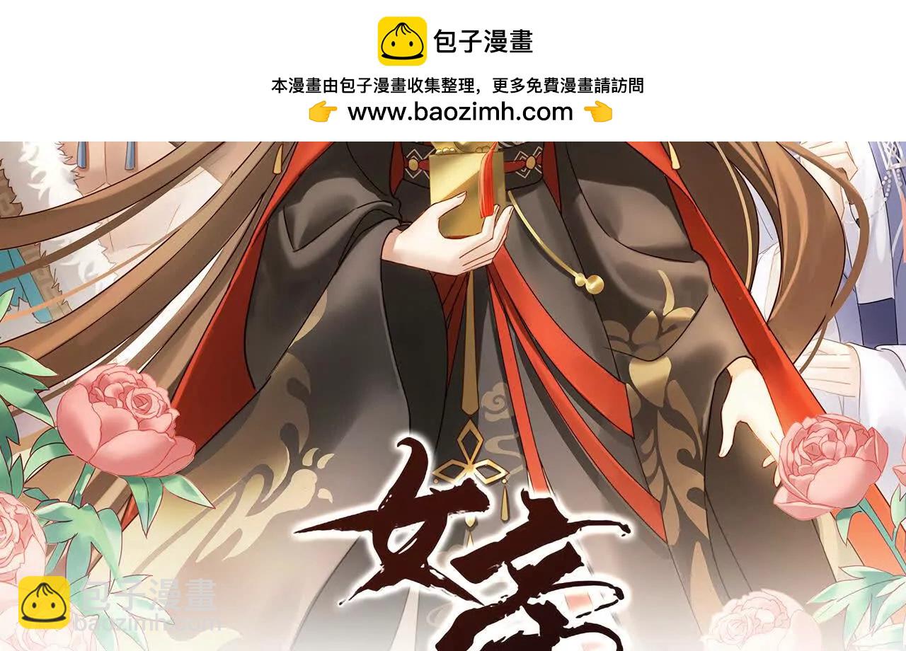 🍗女帝的后宫 第二季07 不愧是苏华君 第2页
