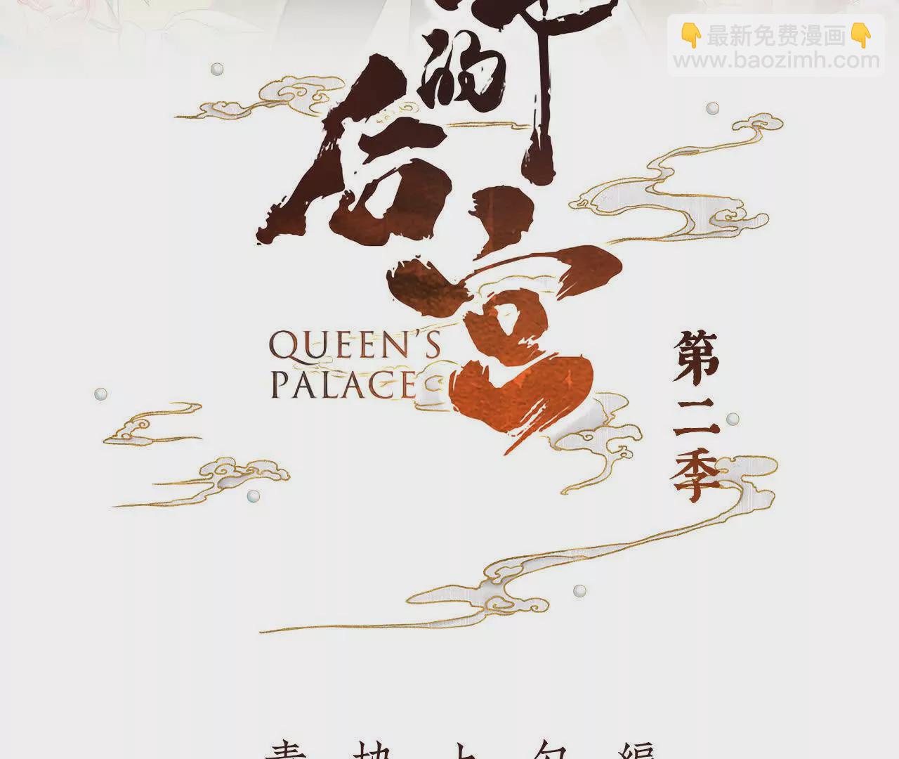 🍗女帝的后宫 第二季07 不愧是苏华君 第3页