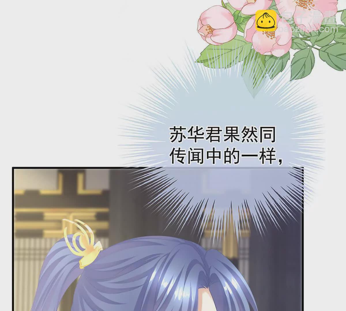 🍗女帝的后宫 第二季07 不愧是苏华君 第33页