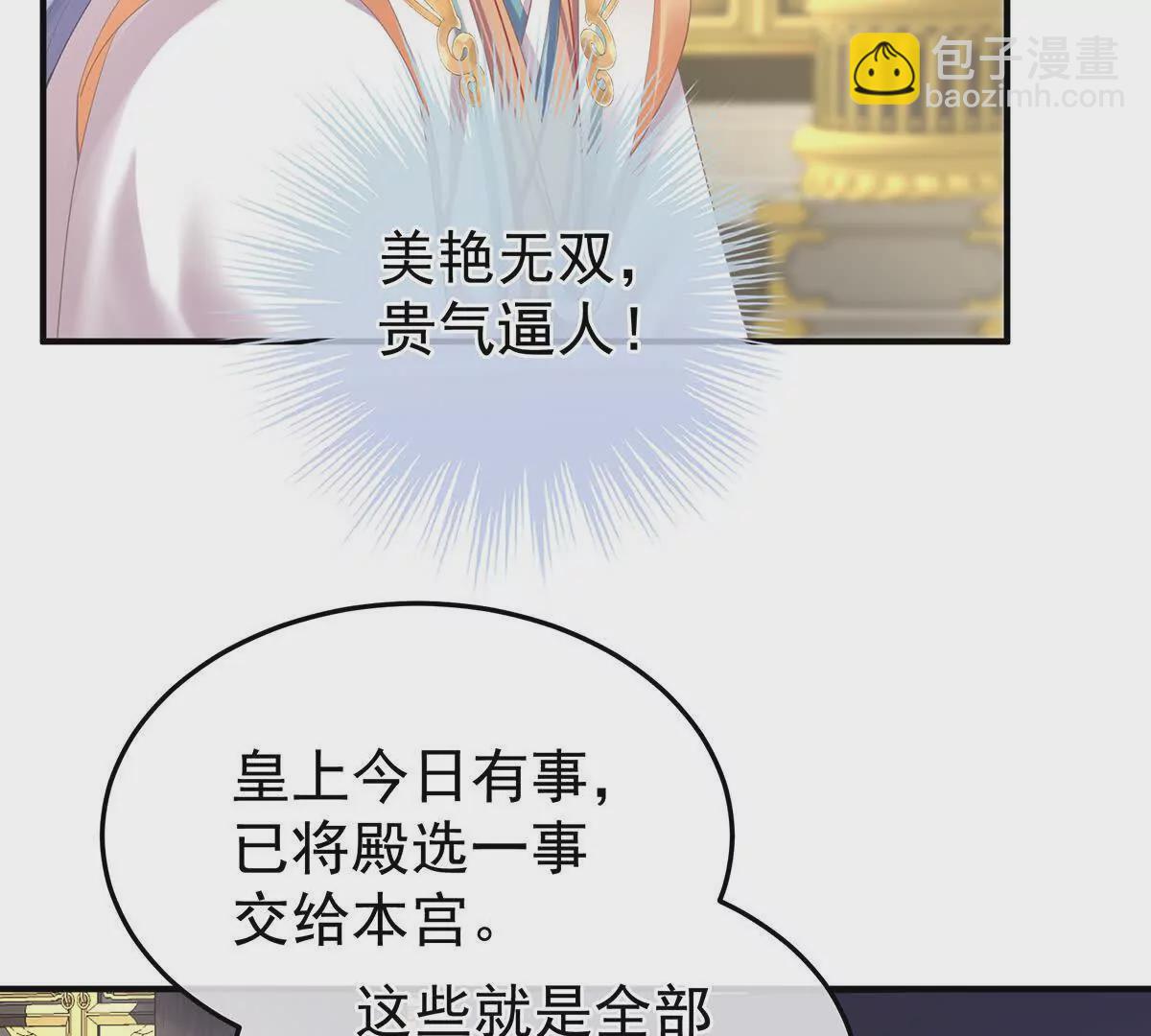 🍗女帝的后宫 第二季07 不愧是苏华君 第35页