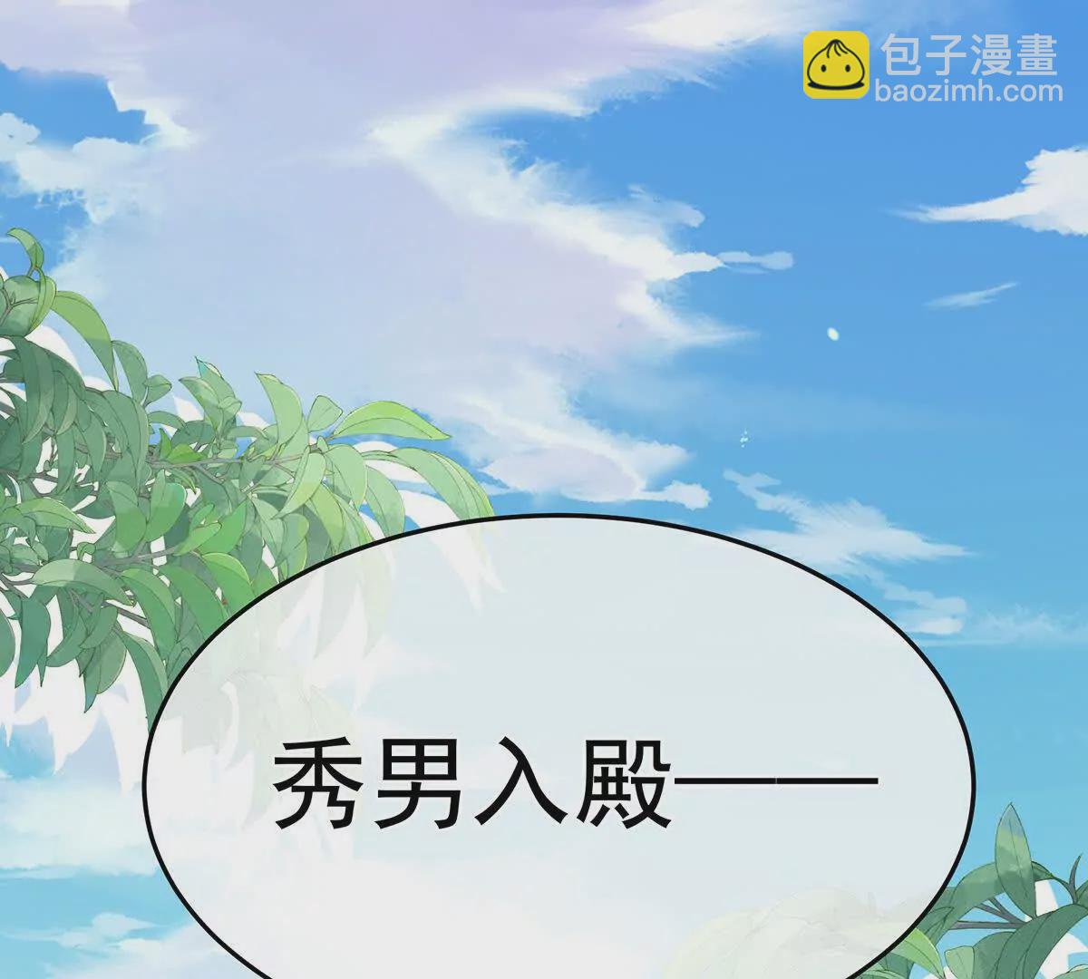 🍗女帝的后宫 第二季07 不愧是苏华君 第5页