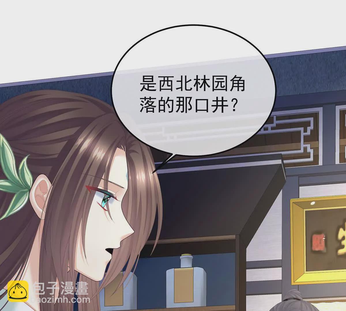 🍗女帝的后宫 第二季11 无面尸 第11页