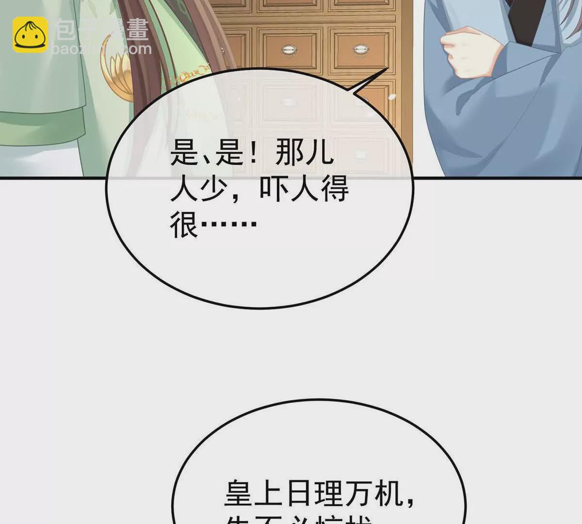 🍗女帝的后宫 第二季11 无面尸 第13页
