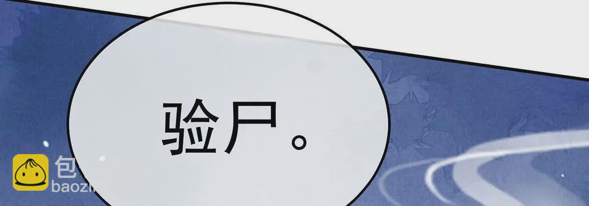 🍗女帝的后宫 第二季11 无面尸 第22页
