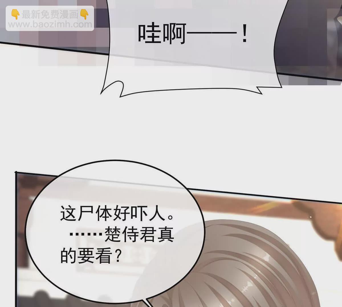 🍗女帝的后宫 第二季11 无面尸 第37页