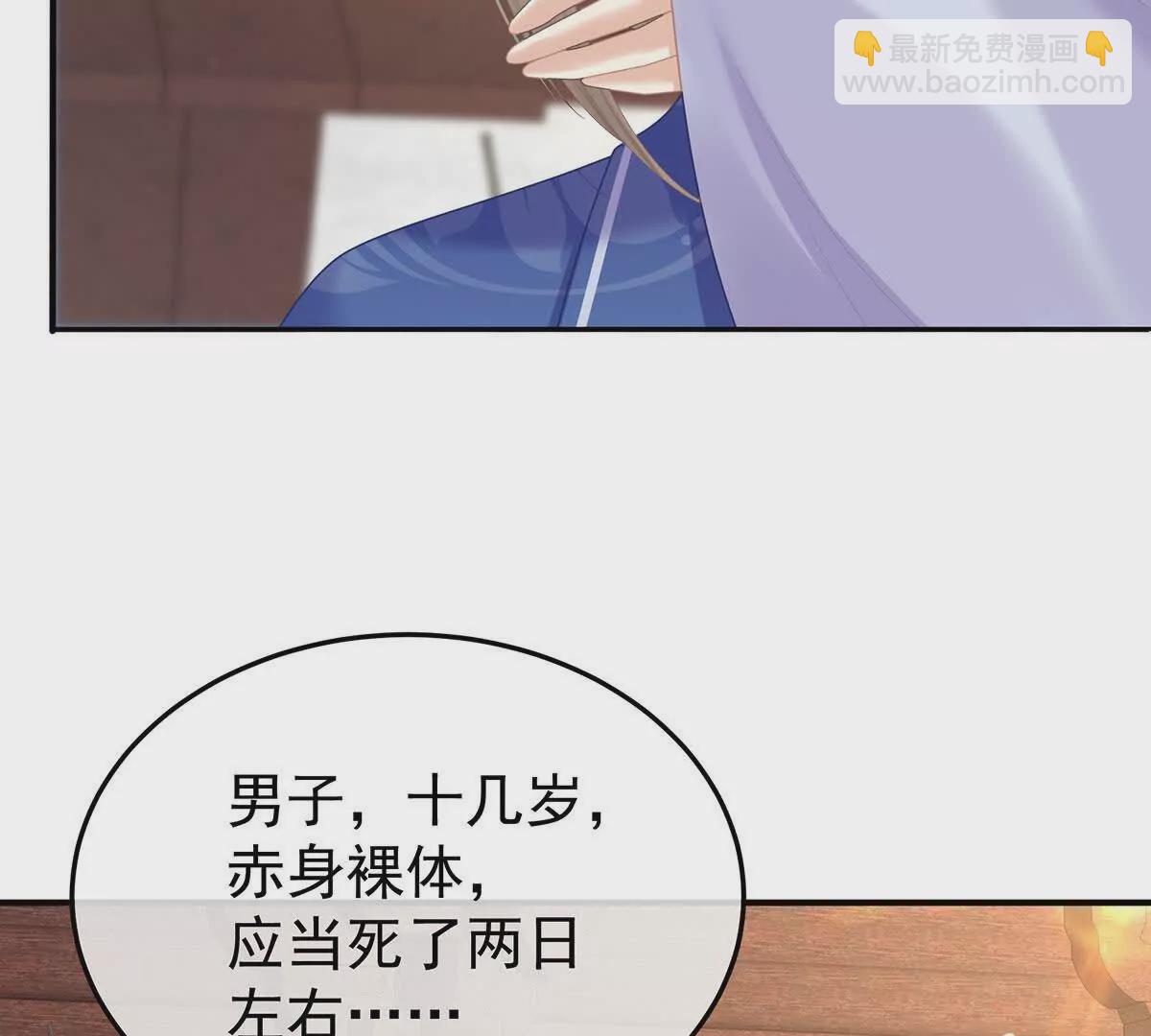 🍗女帝的后宫 第二季11 无面尸 第39页